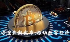 丁宅乡区块链规划方案最